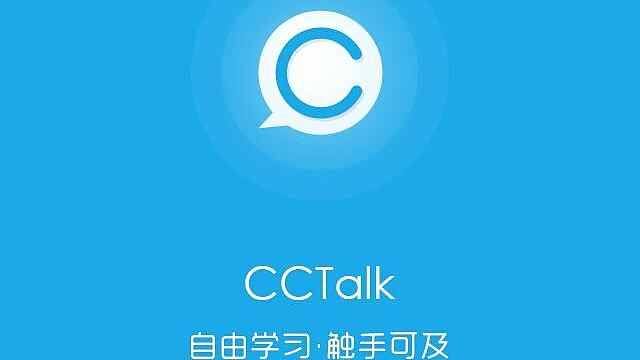 CCtalk宣称英语5天提高40分被罚10万